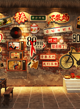 890年代复古供销社壁画墙贴