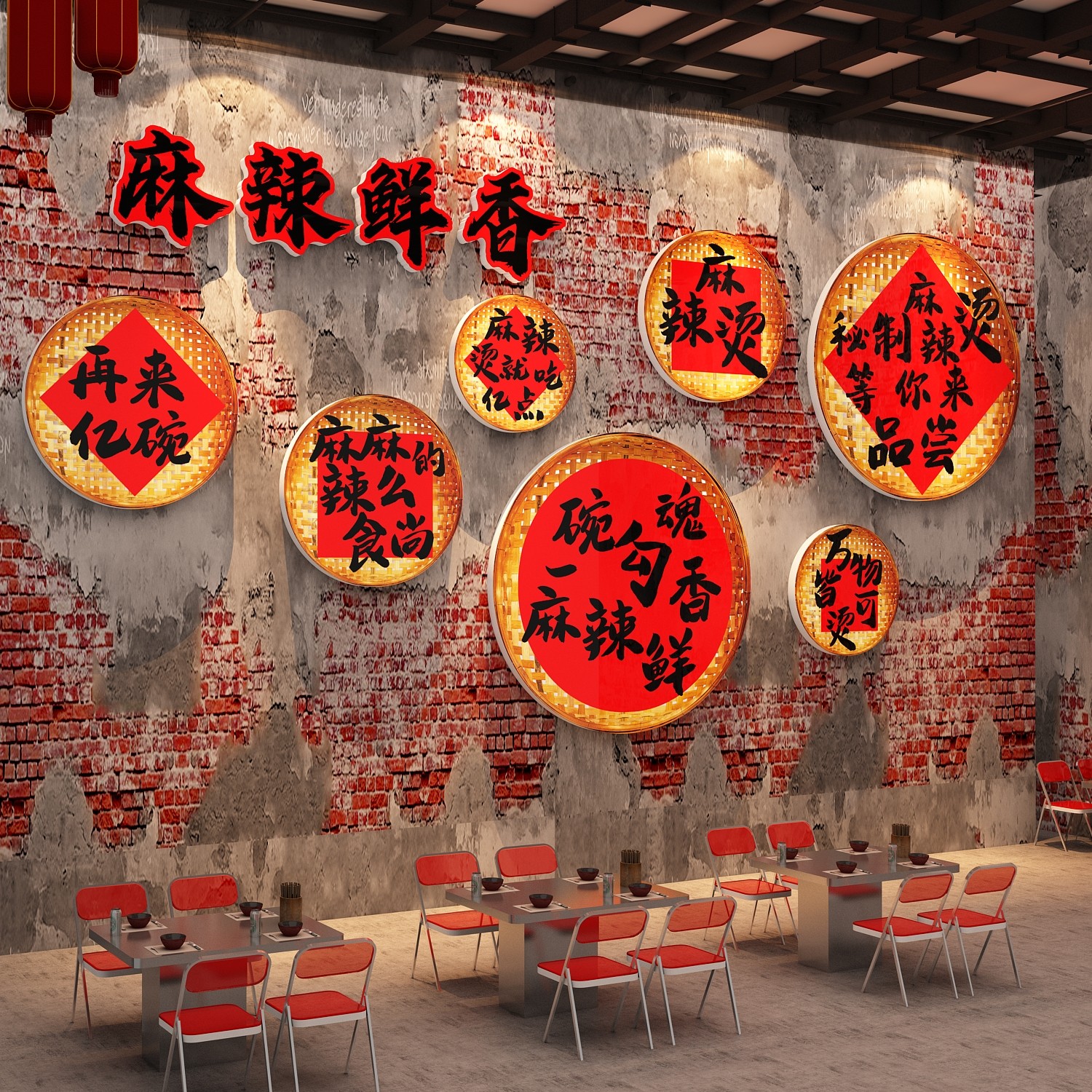 网红东北麻辣烫店铺墙面装饰冒菜餐饮内创意广告牌贴纸画氛围布置