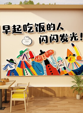 早餐店墙面装饰包子铺广告贴纸壁画海报餐饮小吃创意文化设计装修