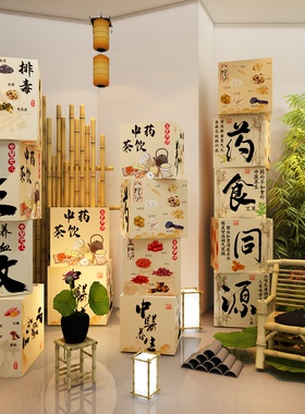药食同源展示盒子堆头立体网红中医草养生馆氛围布置文化形象墙贴