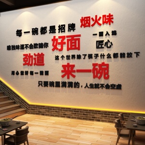 面馆墙贴画餐饮店文化背景墙面装饰创意海报广告布置用品网红壁纸