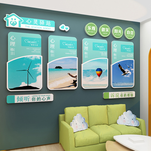 心理咨询室角布置装饰治疗愈系文化墙面贴画健康辅导心灵驿站挂图