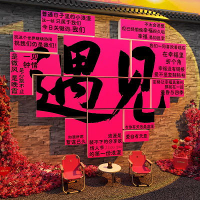 网红婚介所公司墙面装饰相亲角恋庆工作室文化背景形象布置广告贴