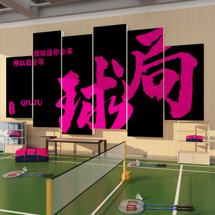 羽毛球馆墙面装饰画体育室布置运动场网红励志标语文化背景墙贴纸
