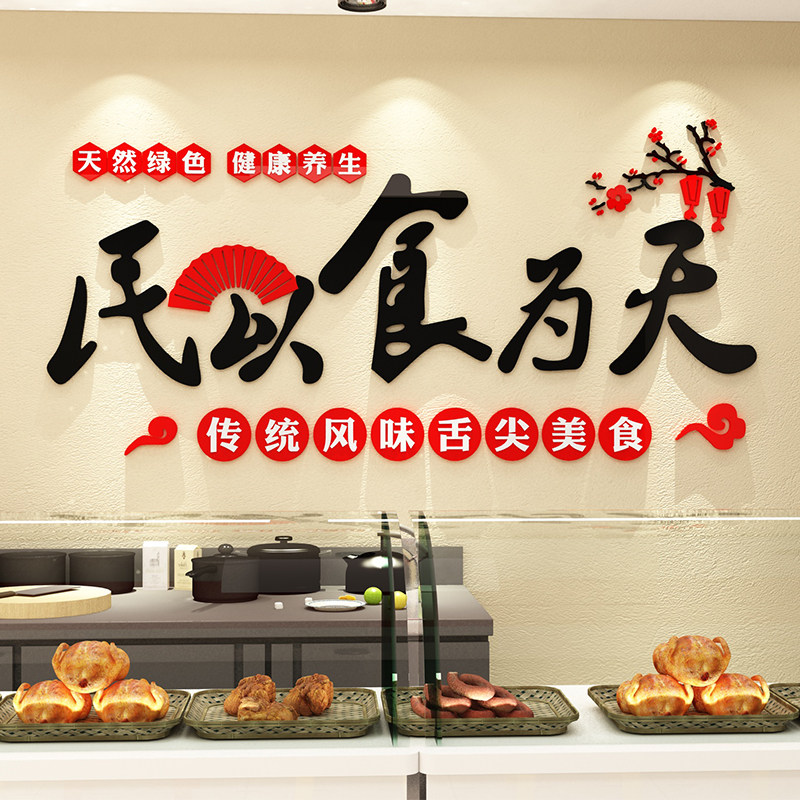 卤菜店墙面装饰品餐饮馆熟食背景装修饭店小吃凉菜广告创意贴纸画