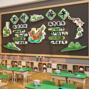 幼儿园墙面装饰环创主题传统端午节日班级布置教室黑板报文化墙贴