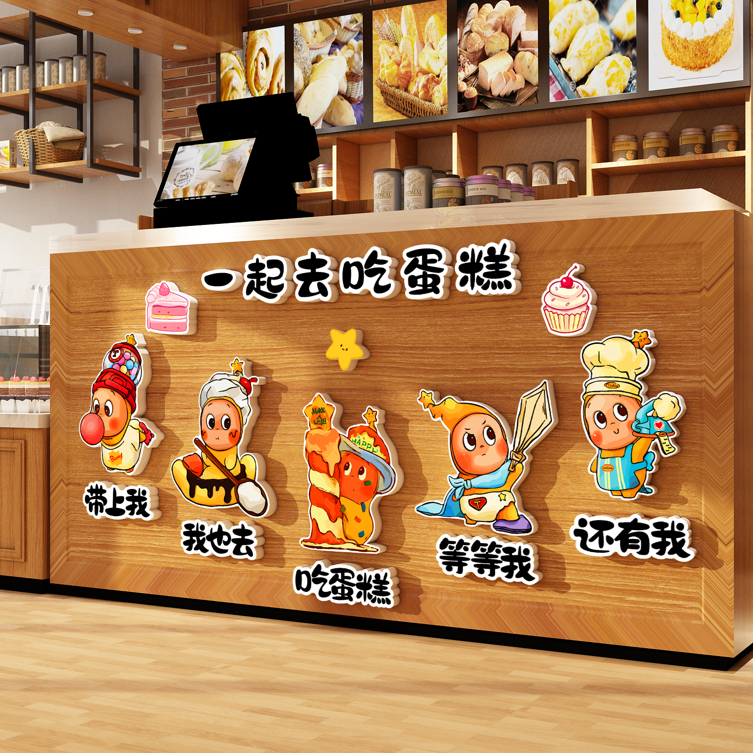 网红星星人环创蛋糕店墙面装饰烘焙甜品海报贴纸背景形象氛围布置,家居饰品,软装墙贴,淘宝优惠券,粉丝福利购,淘宝优惠卷