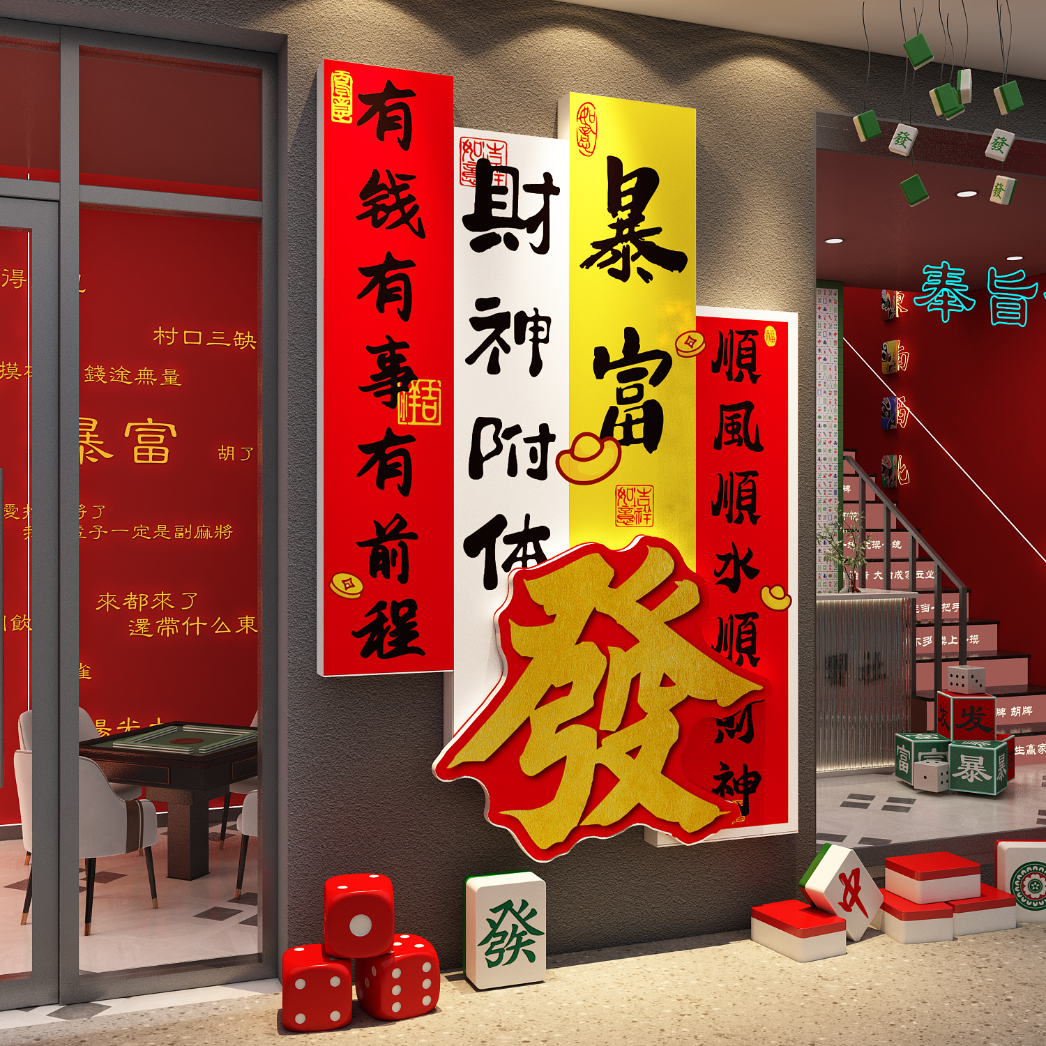 网红棋牌室装饰挂画麻将馆房氛围布置用品大全艺形象墙面发财贴纸