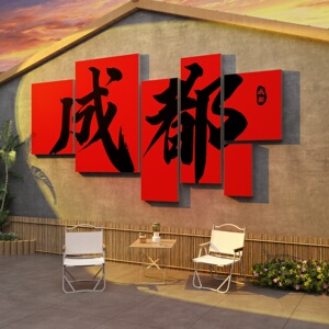 网红拍照区布置露营风墙面装饰打卡背景墙咖啡厅奶茶店墙壁室户外