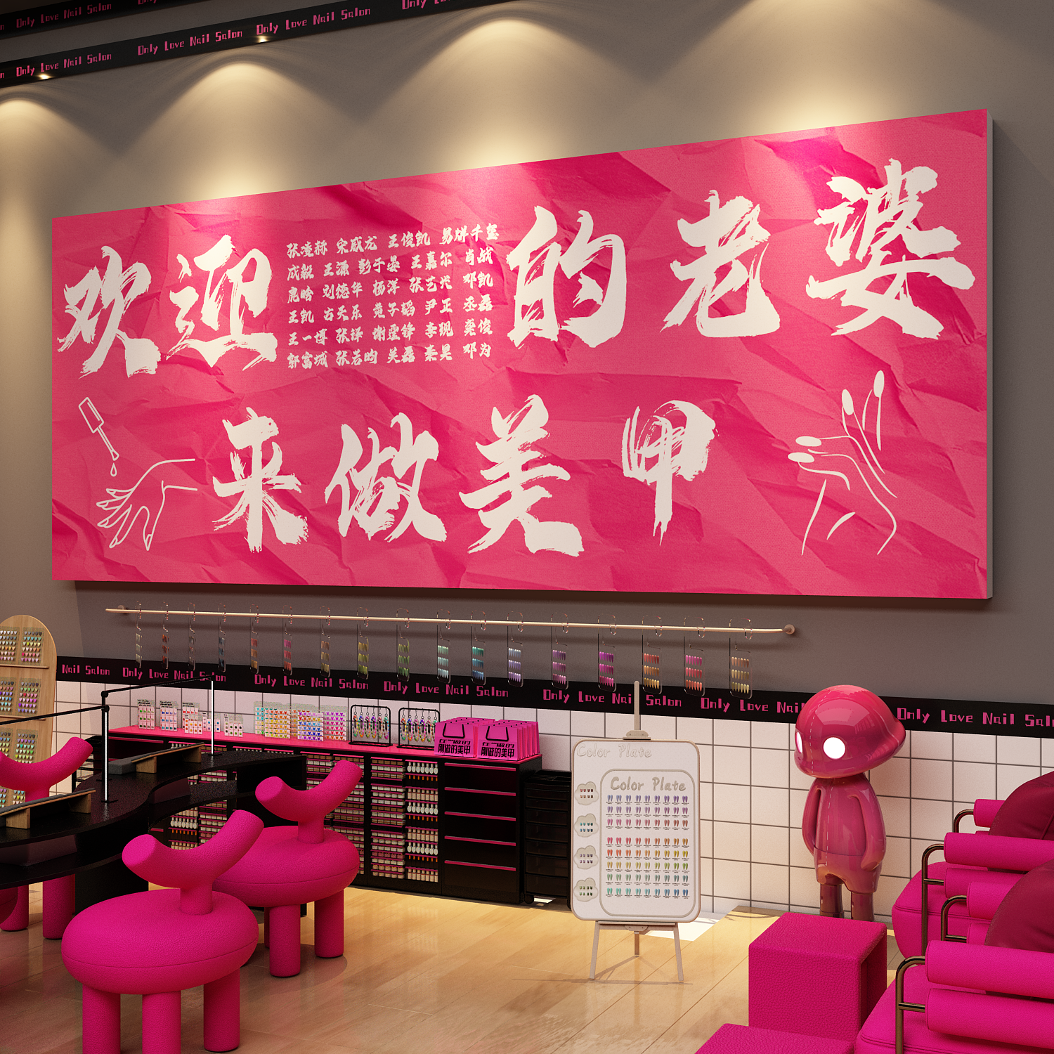 网红美甲店墙面装饰氛围打卡拍照区布置高级感睫工作室造景形象贴