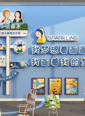 画室氛围布置美术教室墙面装饰画展场景培训机构环创幼儿园美工区