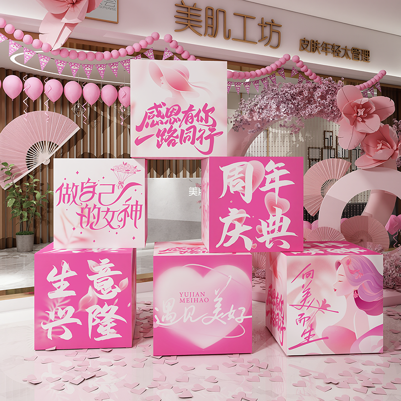 周年庆场景布置气氛围感美容院开业店庆活动会场摆件地堆盒装饰品