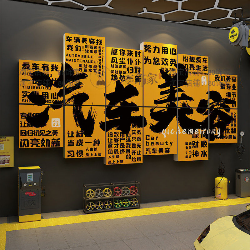 汽车美容店墙面装饰修理厂洗车店改装贴膜广告背景形象墙贴纸挂画