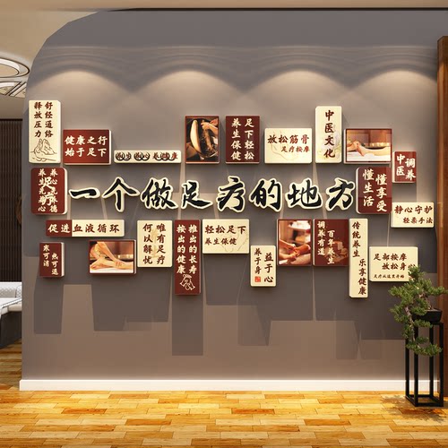 网红足疗浴店墙面装饰spa布置养生馆形象背景广告图贴纸氛围挂画