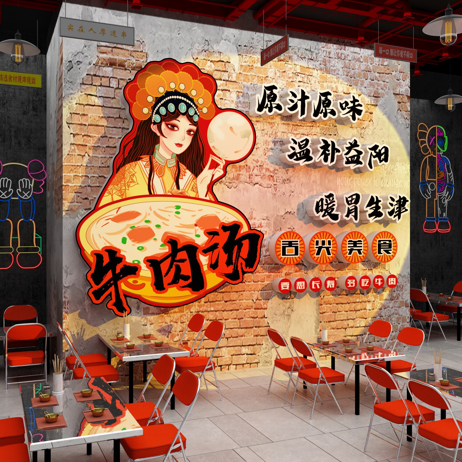 云淮南生烫牛肉汤店铺墙面装饰氛围布置餐饮米线广告海报贴纸壁画