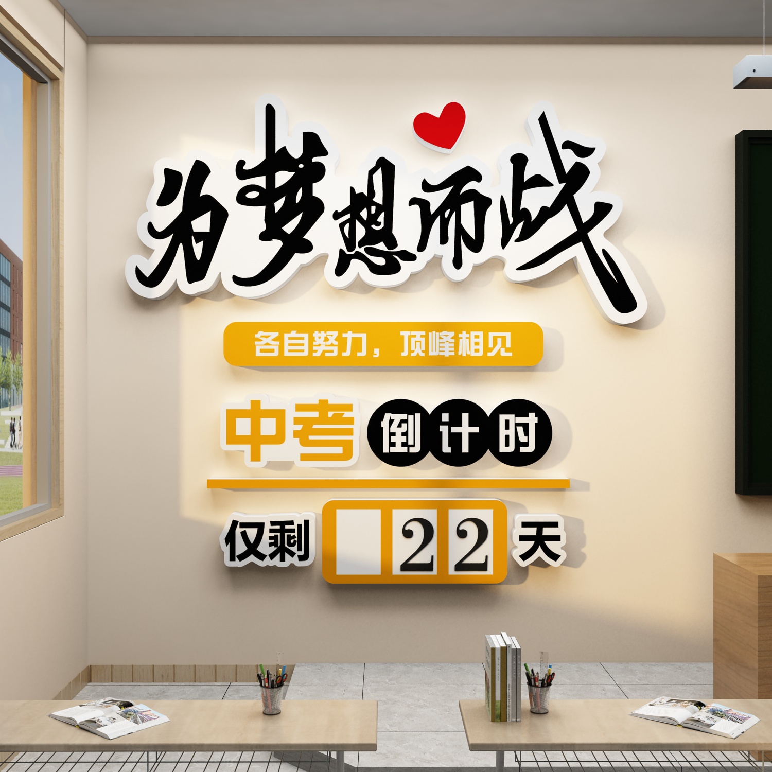 教室班级雪弗板高考中考