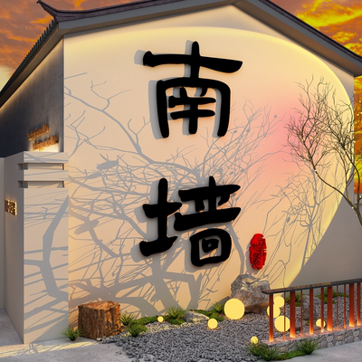 网红拍照区布置打卡造场背景室户外小院露营风装饰墙面撞南墙民宿