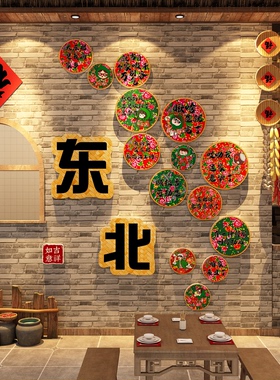 网红东北风格话农家乐铁锅炖饭店墙面装饰品餐饮烧烤特色元素海报