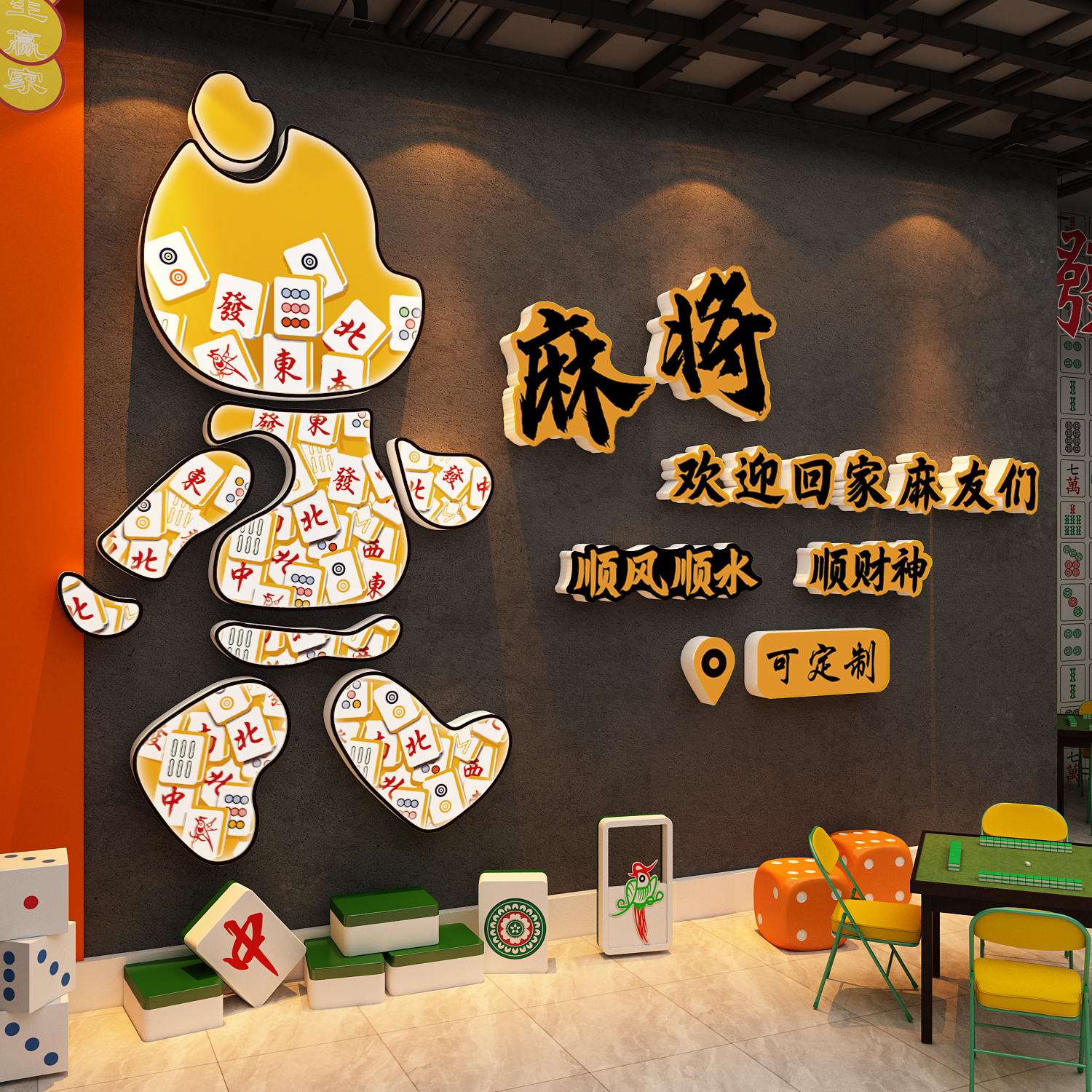 棋牌室装饰挂画网红麻将馆房氛围布置背景棋艺用大全墙面贴纸摆件