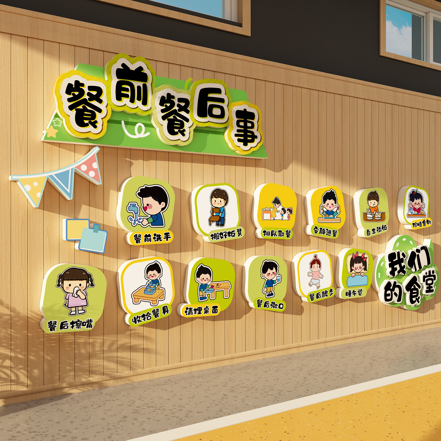 幼儿园食堂墙面装饰贴纸环创主题成品厨房小饭桌餐厅午托管班文化