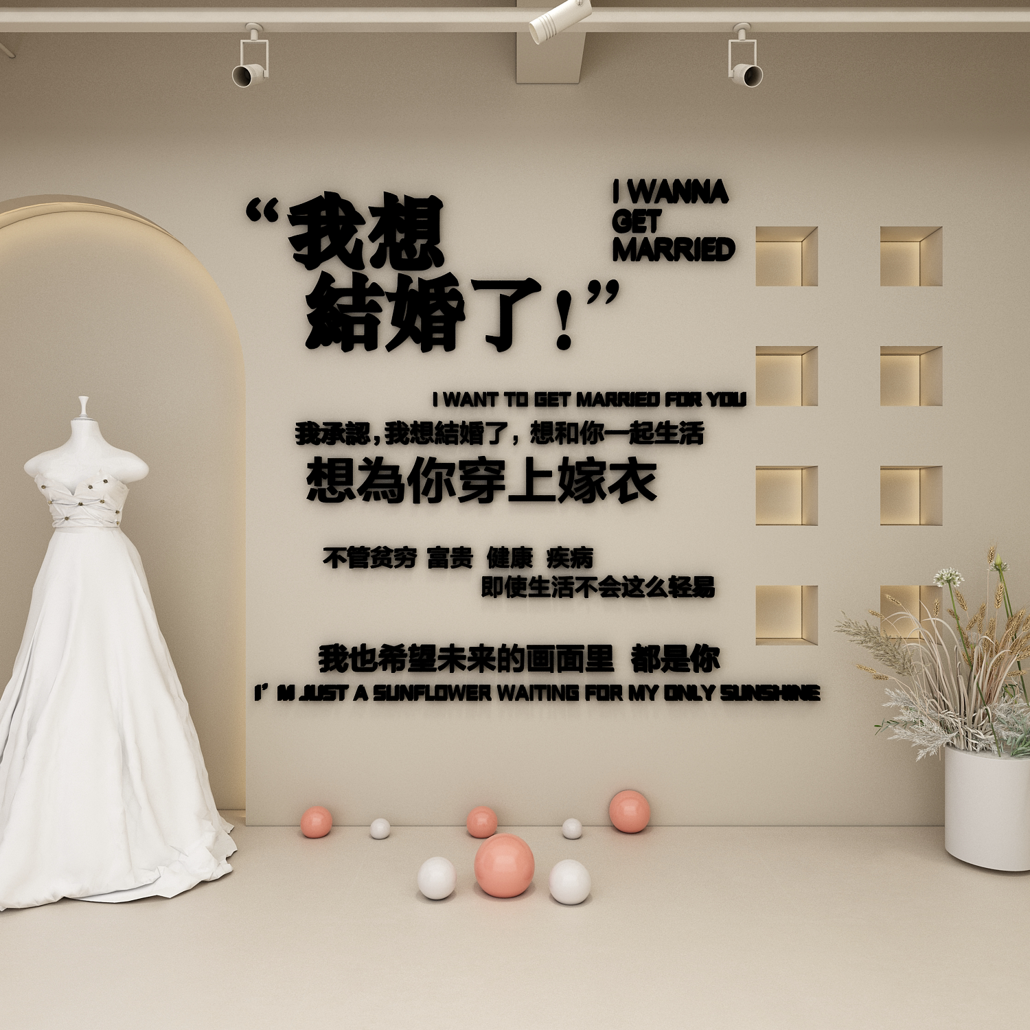 网红婚纱店墙面装饰品摄影楼橱窗结婚庆礼服馆场景布置背景贴纸画