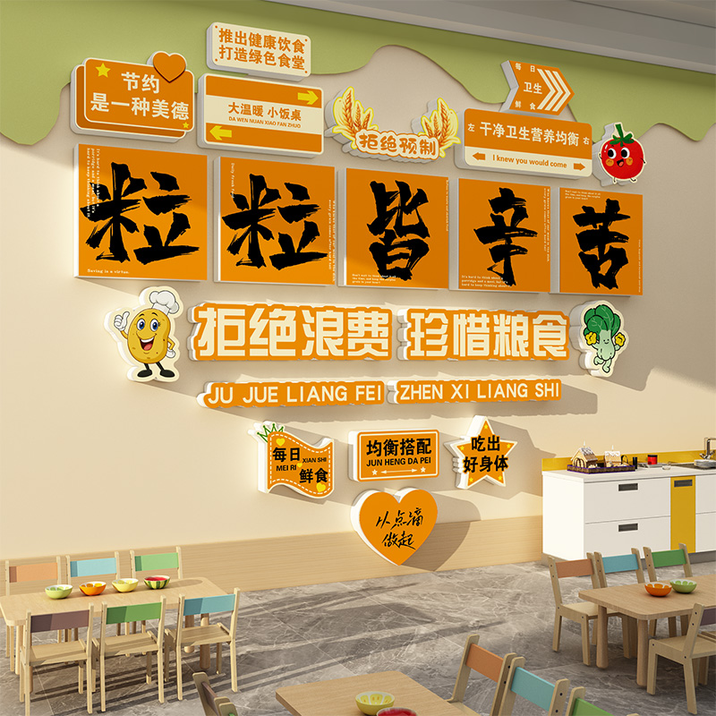 托管班教室布置食堂育文化墙贴小饭桌餐厅装饰环创幼儿园主题成品