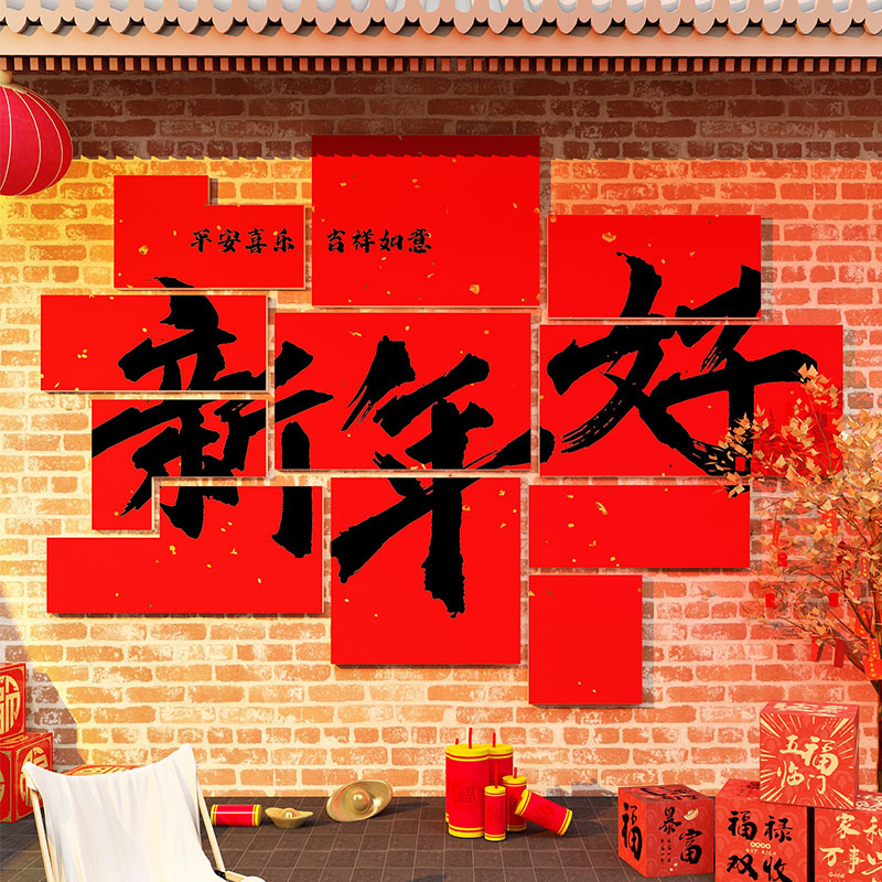 新年装饰2024元旦过春节跨龙年