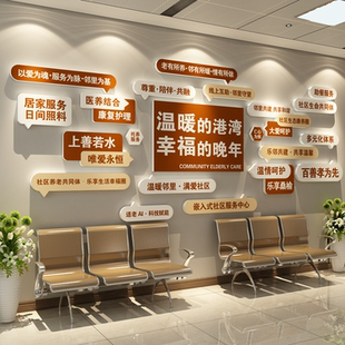 养老院文化墙面装饰画孝敬老院老年活动中心氛围布置形象背景贴纸