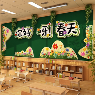 幼儿园春天季主题墙面装饰环创成品材料教室布置植物区角文化贴画