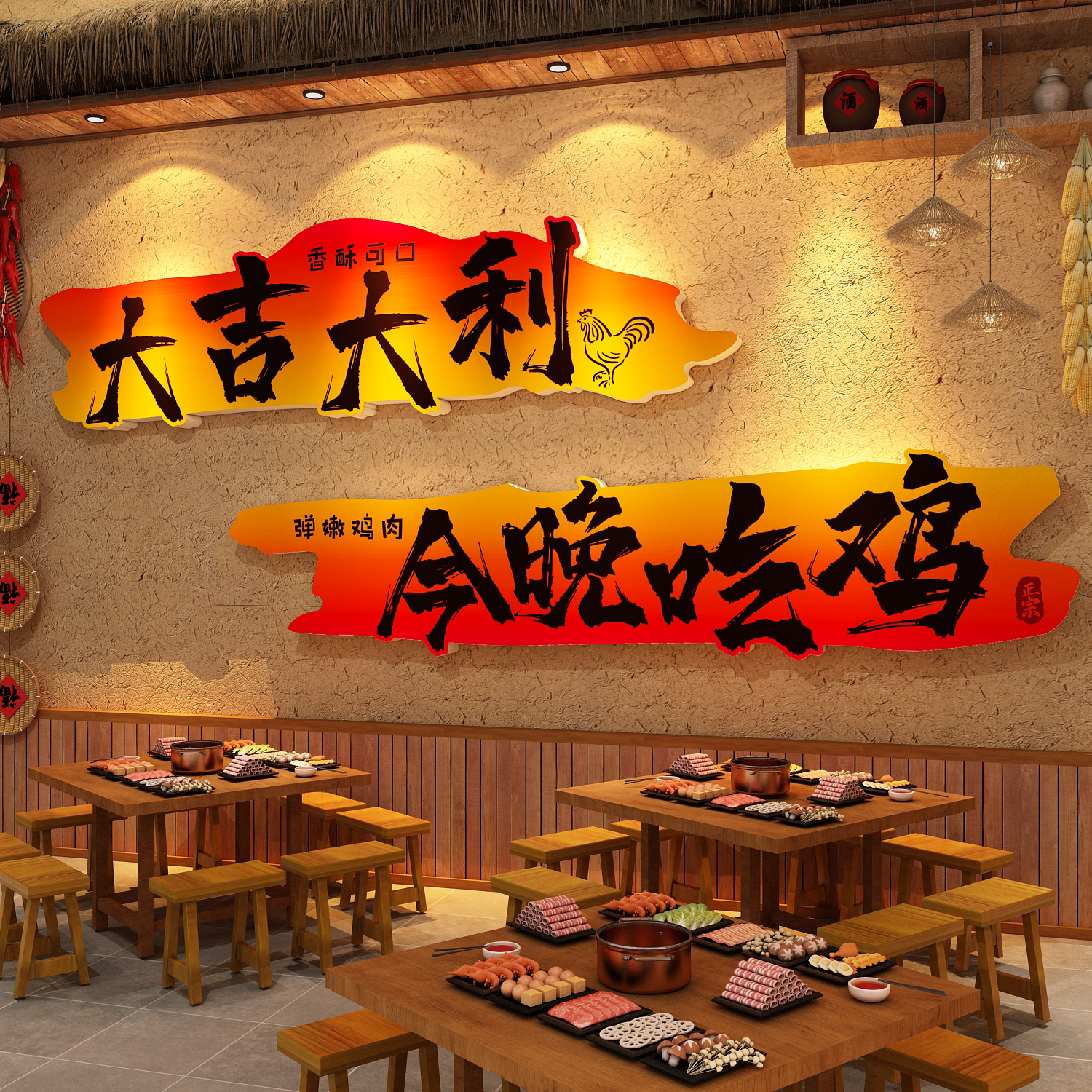农家乐柴火吃鸡公煲店墙面装饰网红餐饮壁画火锅海报贴纸氛围布置