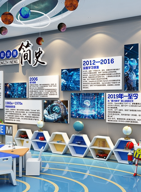科技节机器人工智能ai环创主题习教室场景布置元素发展史文化墙贴