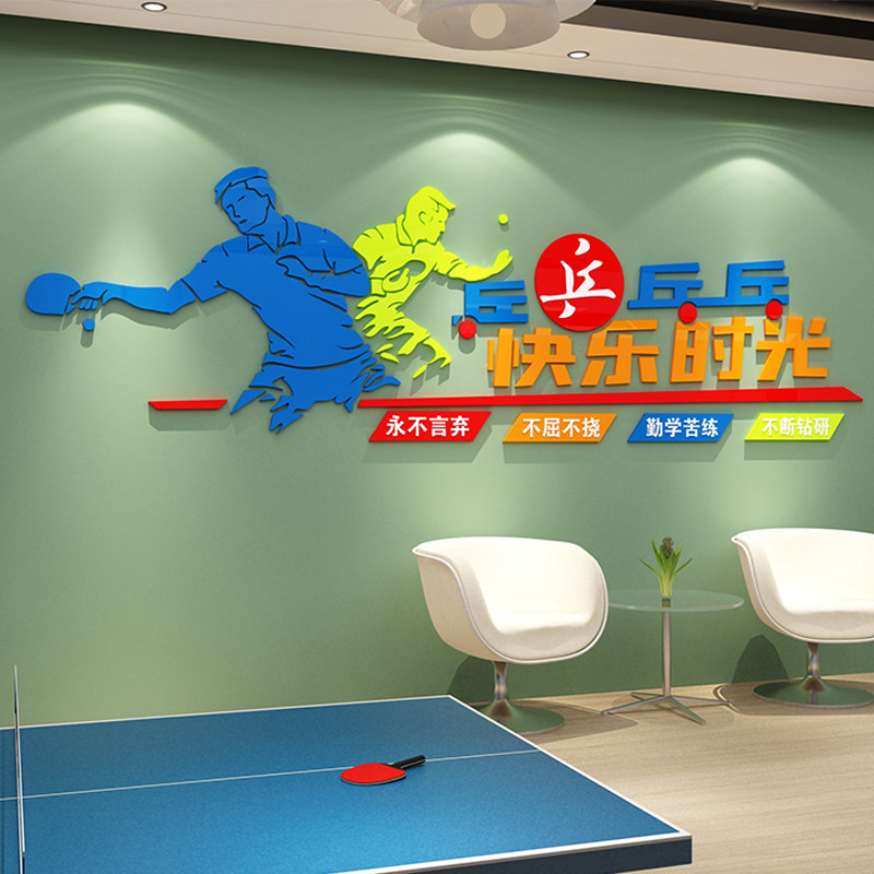 乒乓球训练室墙面装饰画