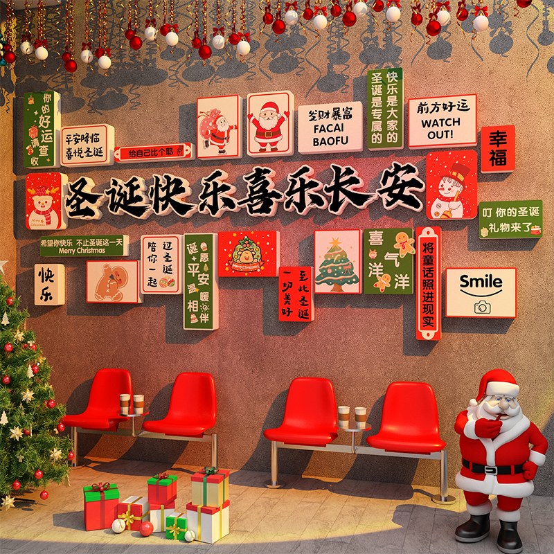 圣诞节装饰网红打卡拍照区布置氛围背景老人树墙面元旦贴纸画造景图片