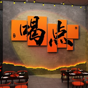 酒吧装饰品场景布置工业风烧烤肉火锅餐饮饭店创意背景墙面贴纸画