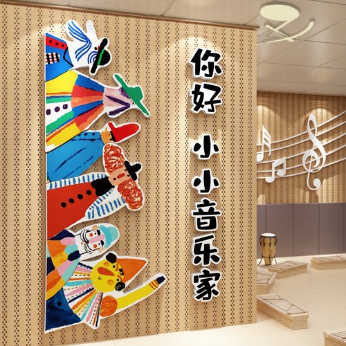 音乐教室背景板布置墙面装饰钢琴声乐培训班机构文化贴幼儿园环创