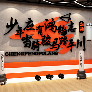 跆拳道馆文化墙面装饰画教育培训机构搏击武术室布置海报背景贴纸