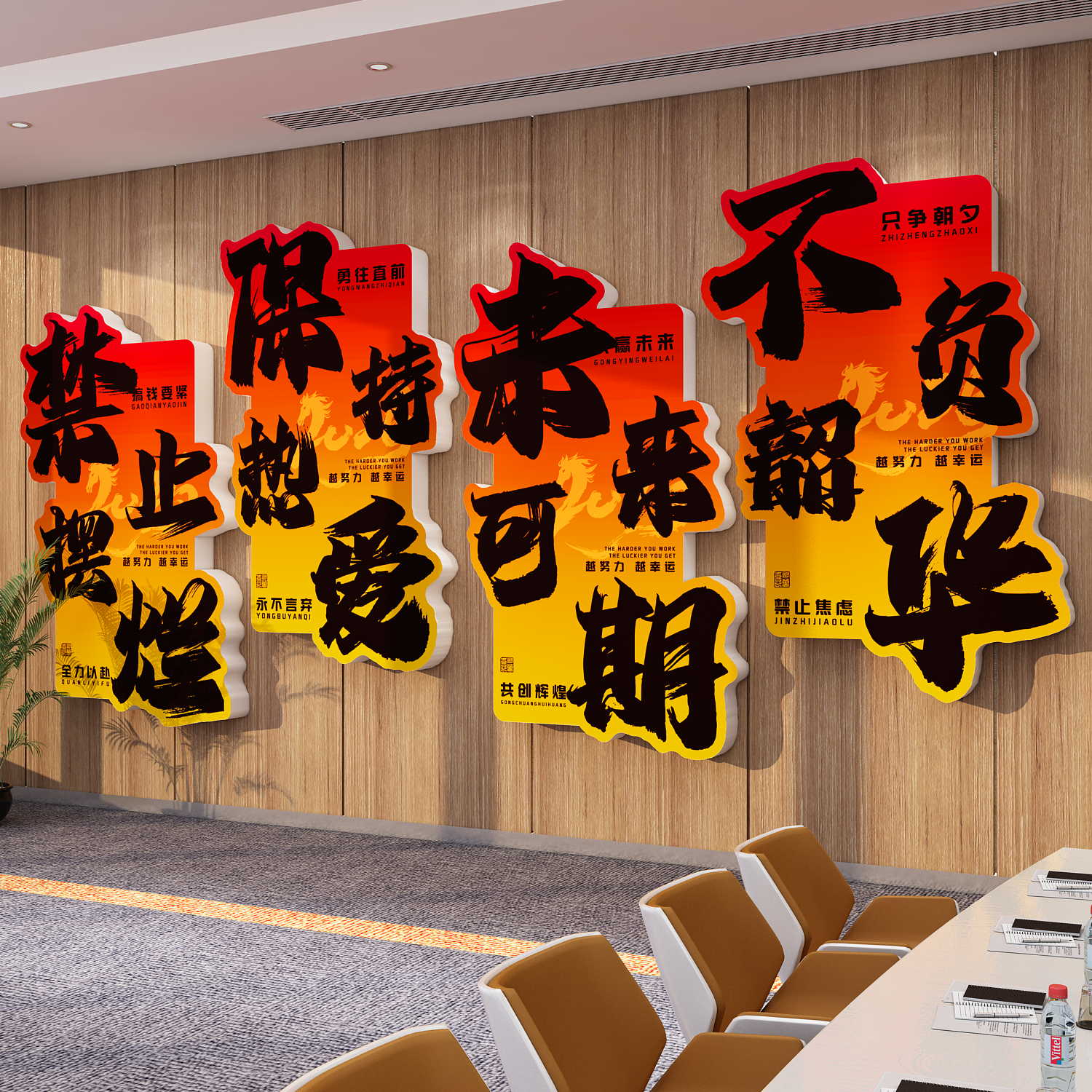 企业文化墙面公司办公会议室装饰氛围布置励志标语进门形象高级感