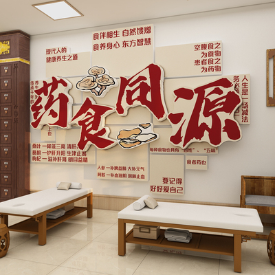 药食同源中医养生馆装饰氛围布置药材展示文化背景形象墙面贴挂画