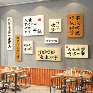 饭店墙面装饰东北风格铁锅炖农家乐烧烤创意小吃餐饮馆厅贴纸壁画