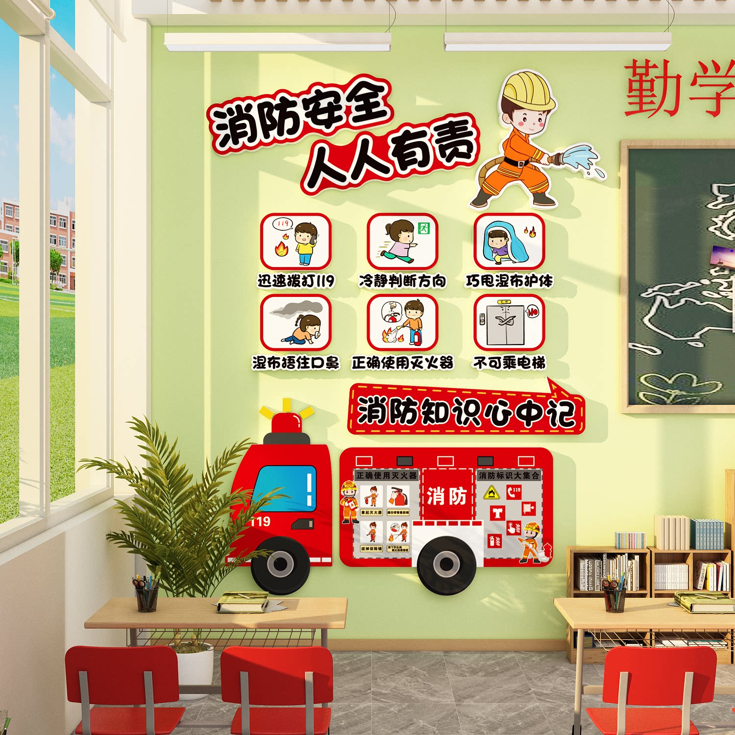 幼儿园环创主题墙成品装饰贴消防安全班级教室黑板报文化布置材料