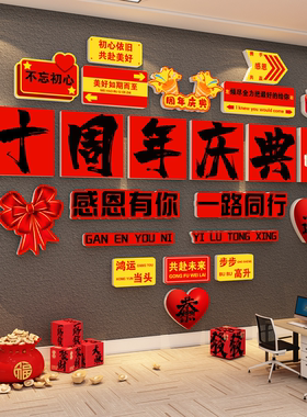 公司企业周年庆场景布置活动装饰会场背景墙贴纸氛围感3d立体kt板