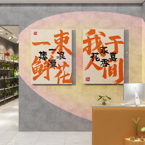 花店墙面装饰80饰家雪弗板