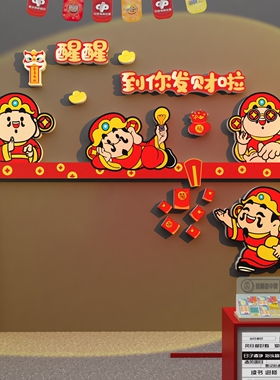 2026马新年体育福利彩票店财神爷贴纸画网红背景形象墙面布置装饰
