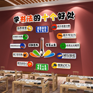 书法教室布置装饰硬笔培训机构班级墙面环创氛围文化背景贴纸挂画