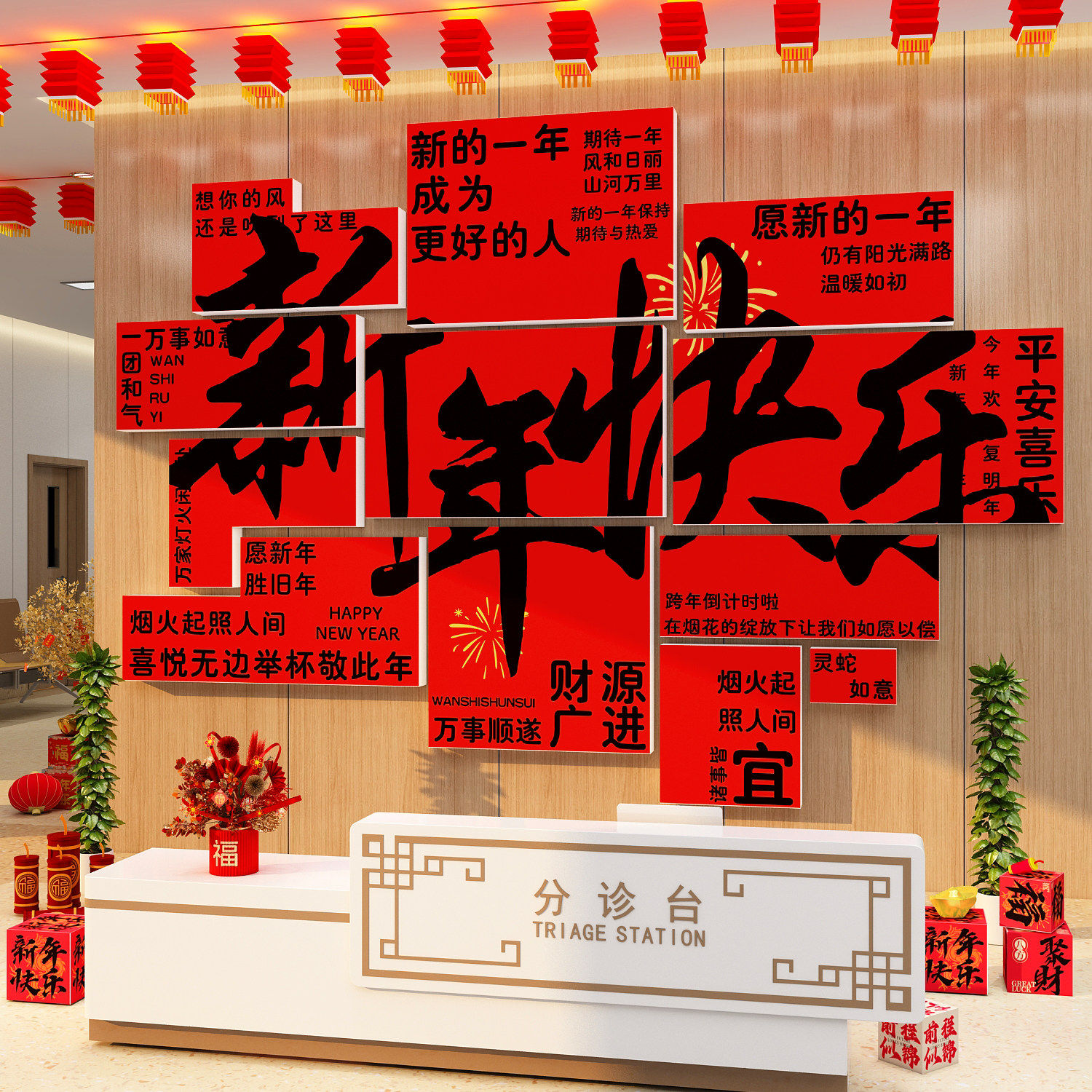 医院科室文化墙面装饰护士站前台贴纸2026马新年快乐春节氛围布置,家居饰品,软装墙贴,淘宝优惠券,粉丝福利购,淘宝优惠卷