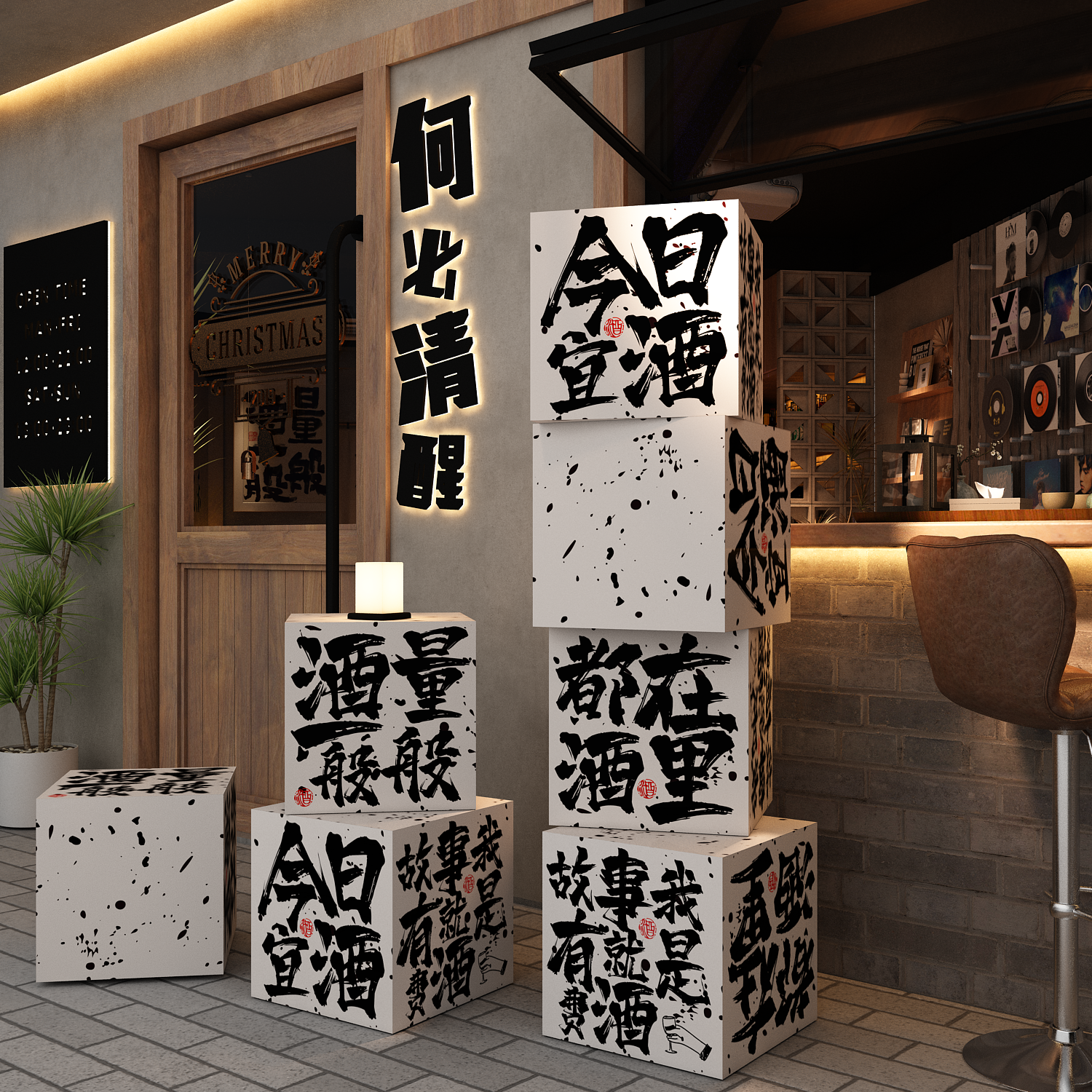 小酒馆吧工业风墙面装饰品网红打卡场景氛围布置门口吸引顾客神器