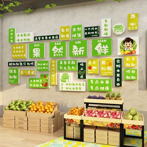 网红水果店墙面装饰画用品大全广告海报背景形象墙上贴纸氛围布置