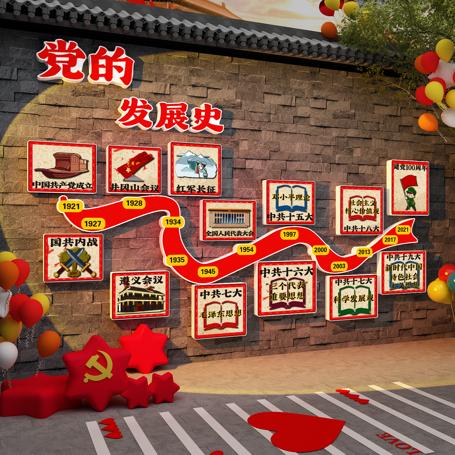 党建文化墙党员活动会议室背景布置设计党支部墙面爱国红色主题贴