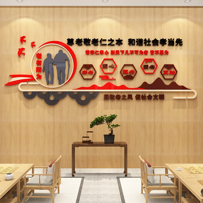敬爱养老年院文化背景墙面装饰挂画氛围布置机构走廊大厅中心墙贴