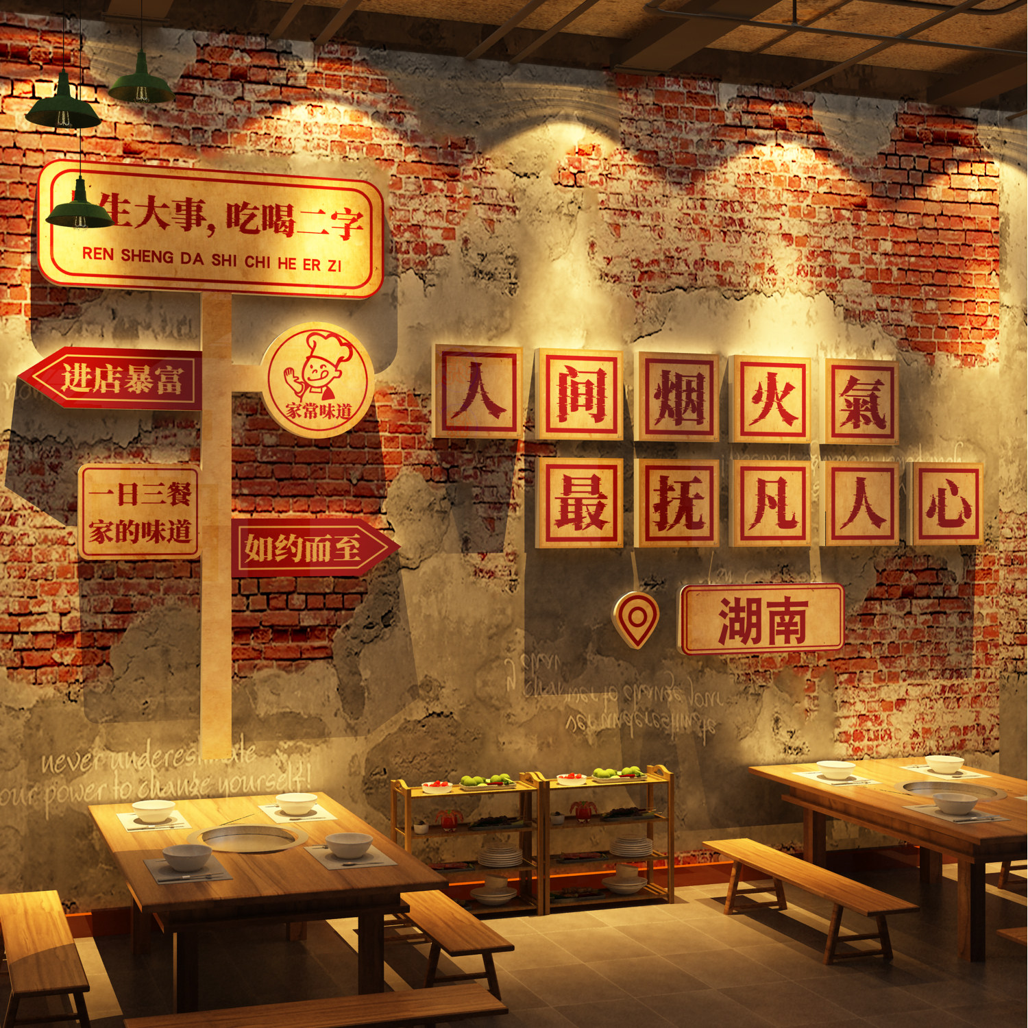 川湘菜馆市井破江湖风格餐饮饭店农家乐文化墙面装饰品贴纸壁挂画